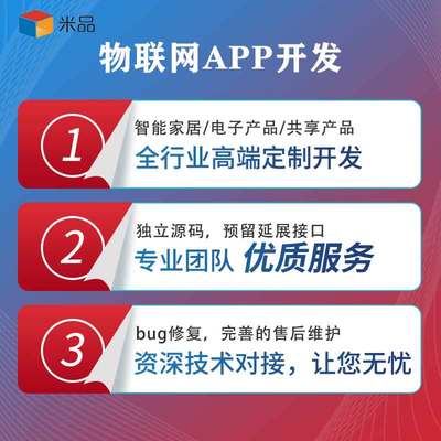 广州APP开发物联网APP定制